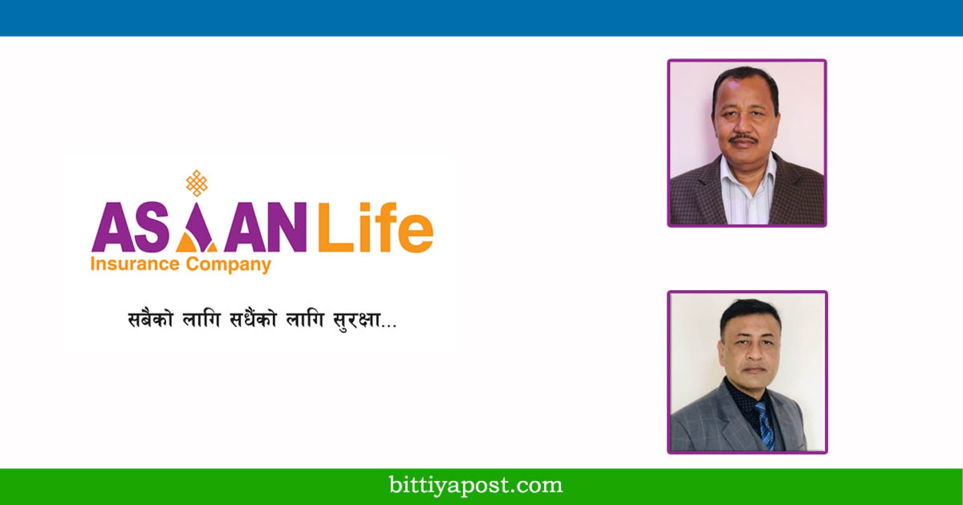एशियन लाइफको नयाँ बोनसदर घोषणा, बीमितले अधिकतम ७५ रुपैयाँ पाउने